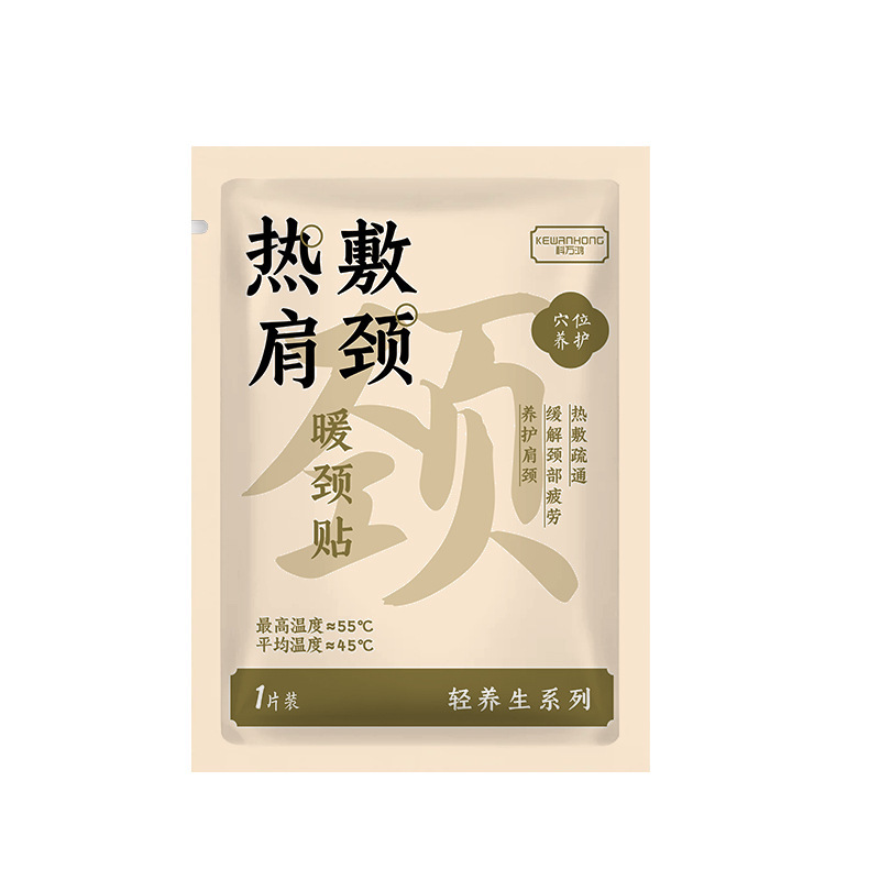 艾草暖颈护颈贴草本温灸蒸汽自发热护颈热敷围脖舒缓颈椎用护肩|undefined