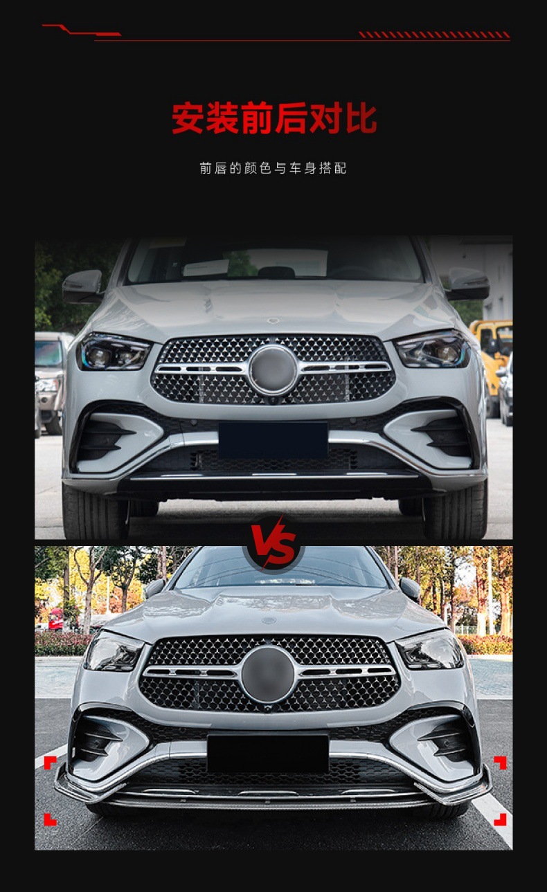 Applicable to 2024 Mercedes-Benz gle-class coupe w167 c167 amg front shovel front lip wrap angle surround modification parts