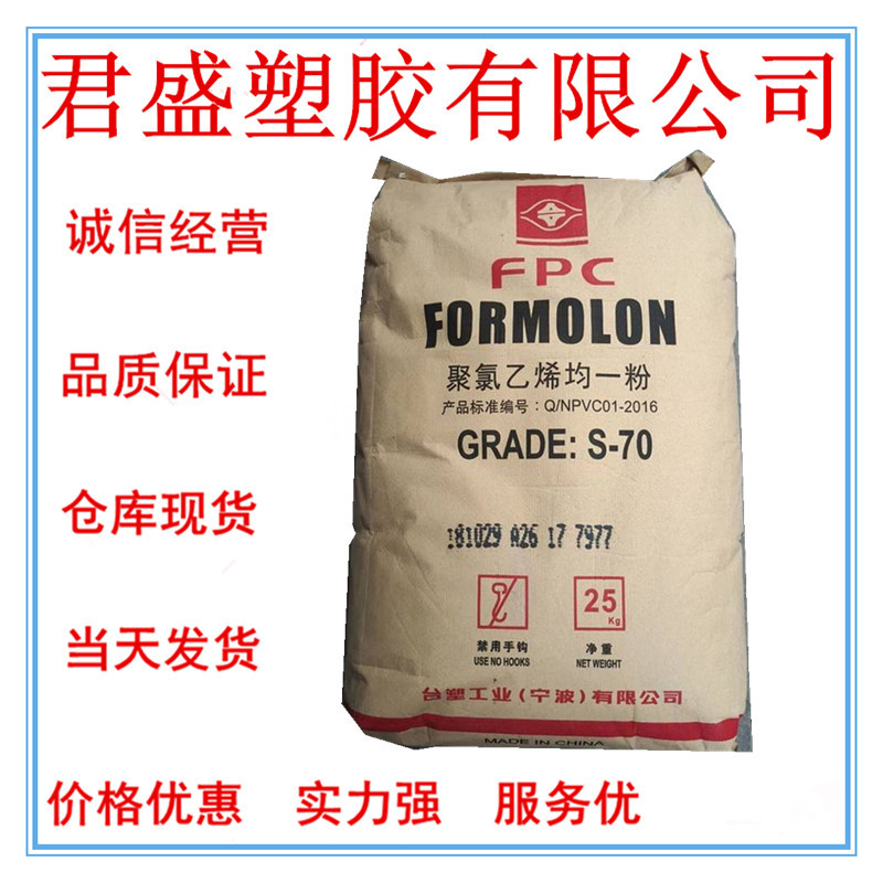 现货PVC 台湾台塑 S-60(粉管材级,板材级,电子电器,汽车部件原料