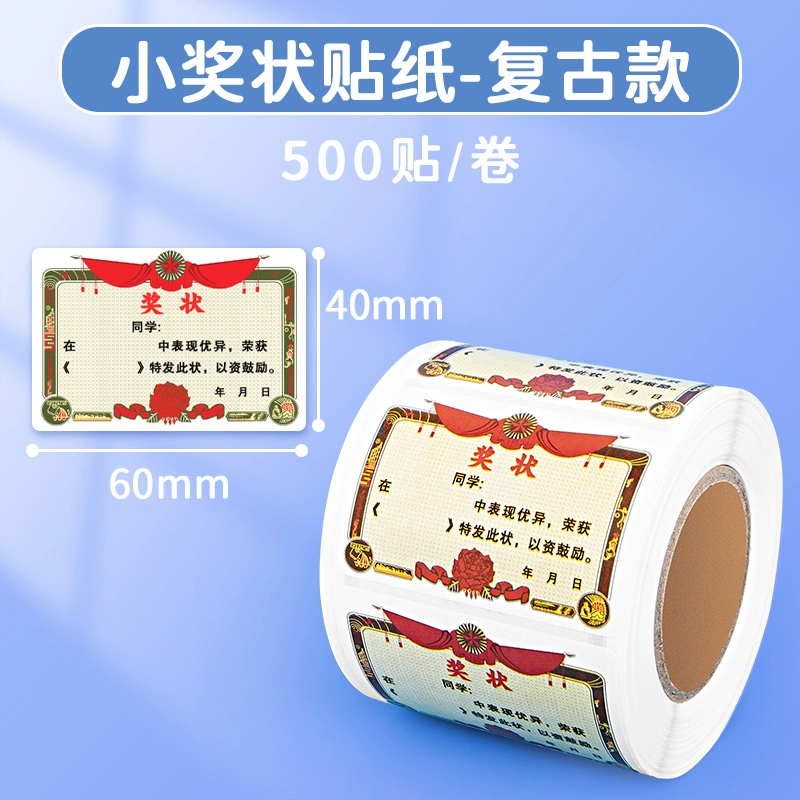 Small sticker for students, award for kindergarten for friend, 500 pieces, no trace