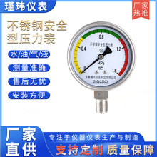 不锈钢压力表 安全型压力表 防腐抗压 高精度耐用螺纹链接压力表