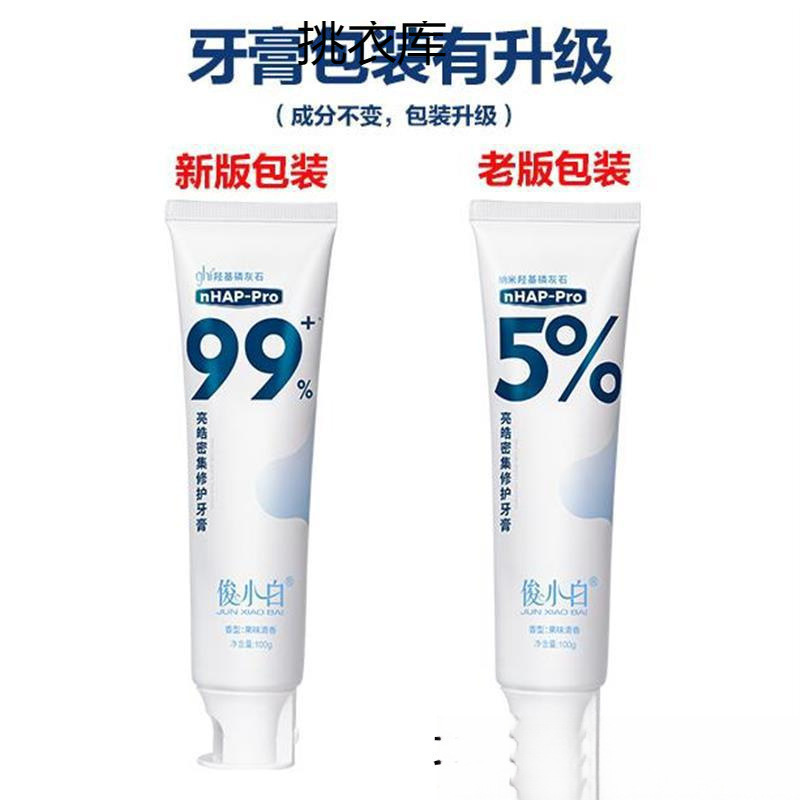 俊小白羟基磷灰石牙膏牙齿亮好密集修护理支持一件代发包邮|undefined