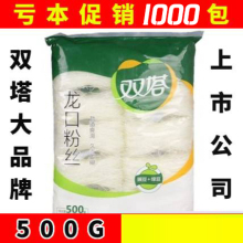 双塔龙口粉丝500g整箱商用绿豆粉丝龙口粉丝花甲粉丝餐饮包邮