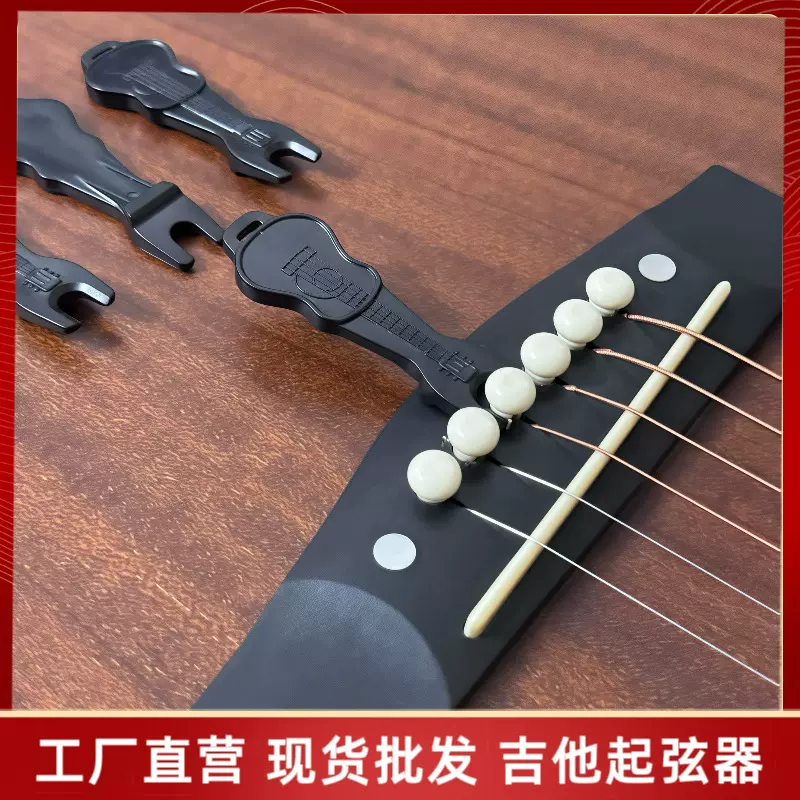 吉他起弦器 民谣吉他起钉器 换弦工具拔弦钉固弦锥换弦器吉他配件