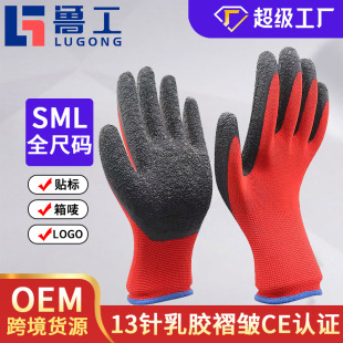 Labor Protection Gloves Wear-Resistant Work Tire 13-Pin Nylon Latex Gloves Non-Slip Wear-Resistant Breathable Construction Site Protection