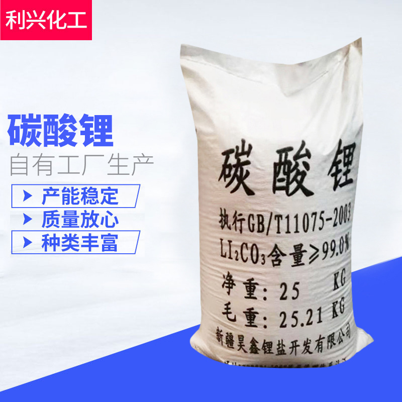工业级碳酸锂批发 建材陶瓷水泥早强剂增硬剂 电子级碳酸锂