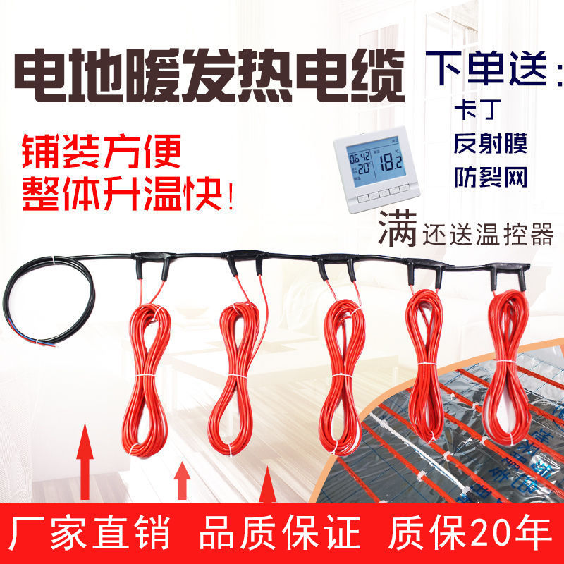 电地暖发热电缆电地热发热线电地暖系统家用全套设备|ms