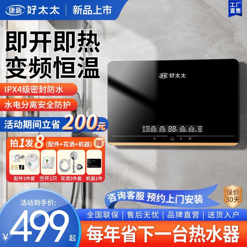 好太太即热式电热水器家用洗澡智能变频恒温速热理发店其他