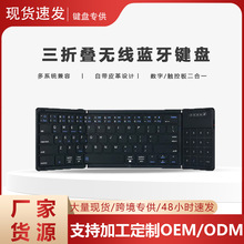 双模三蓝牙无线触控折叠键盘便携多设备手机平板键盘无线蓝牙键盘