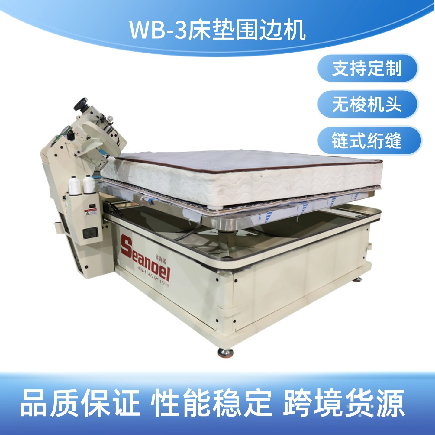床垫上下与侧面包边缝纫机软床褥睡袋帐篷缝纫机WB3床垫围边机