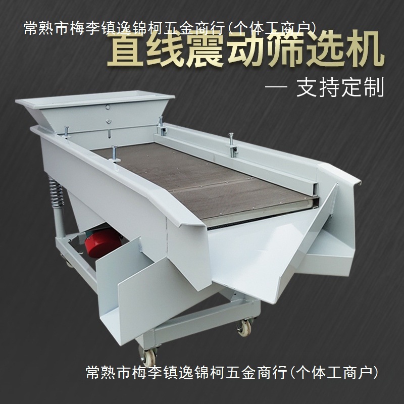 直线振动筛选机震动分选机直线振动筛小型全自动分离设备按需做