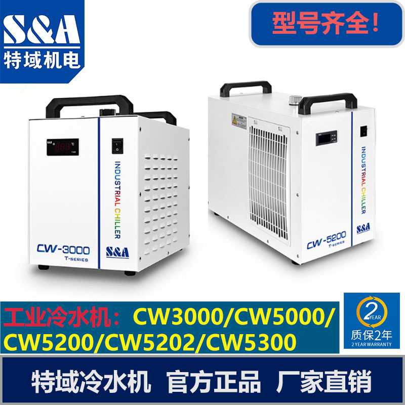 特域冷水机 CW3000 5000 5200 激光冷水机工业制冷机激光设备配件