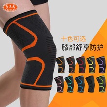 健身运动护膝 跑步骑行登山透气保暖轻薄针织护膝盖 可代发