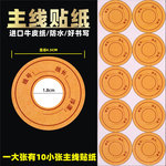 主线轴标签贴鱼线子线盒线组线轴线圈垂钓贴纸钓鱼用品渔具小配件