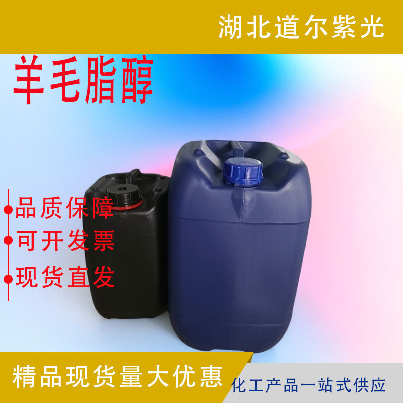 羊毛醇 羊毛脂醇 含量35% 1kg 25kg 8027-33-6 日化级 湖北道尔