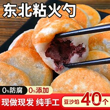 东北特产粘火勺老式粗粮粘豆包黏火烧年糕大黄米糯米红豆馅