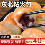 东北特产粘火勺老式粗粮粘豆包黏火烧年糕大黄米糯米红豆馅