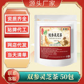 【双参灵芝茶】50包 100包 抖音精选养生茶独立包装 真材实料