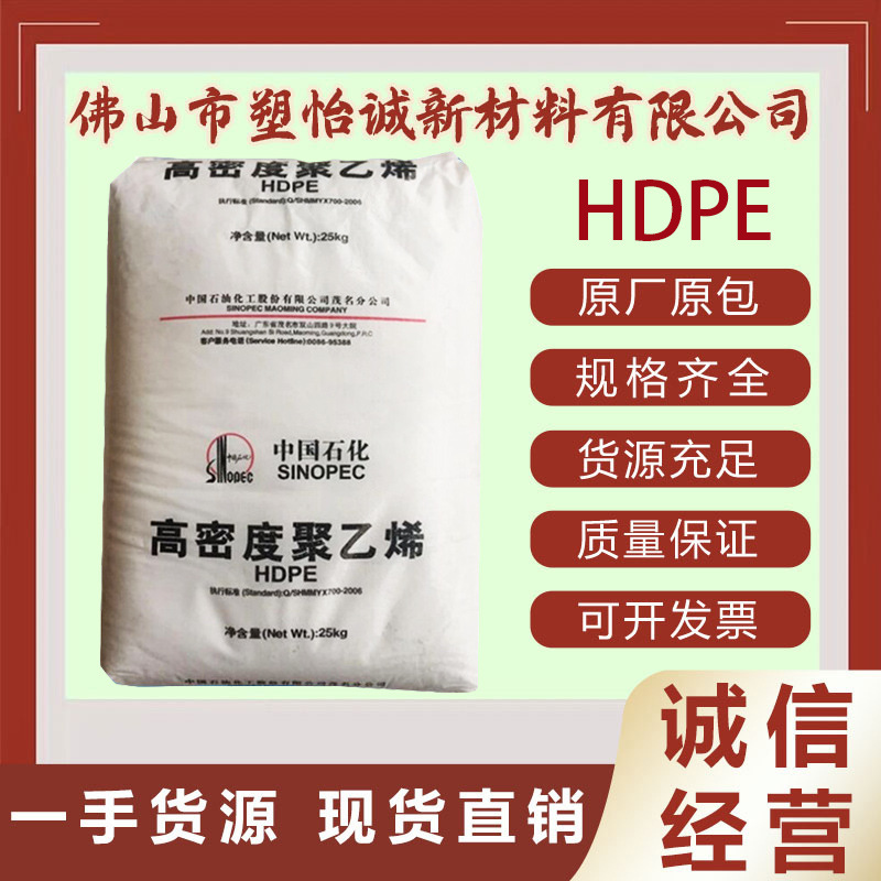 HDPE 茂名石化 HHM5502LW 吹塑中空级食品级塑胶原料