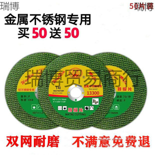 [3.92 yuan Grabs 9580 Pieces, Grabs Resume 8 yuan] Cutting Piece 100 Angle Grinder Stainless Steel Metal Grinding