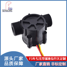 厂家批发塑料水流开关 4分口径稳定流量开关 长寿命水流传感器