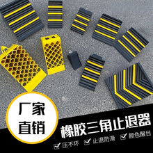 定位车轮挡倒车止滑橡胶止退器便捷式汽车大货车防溜车三角木批发