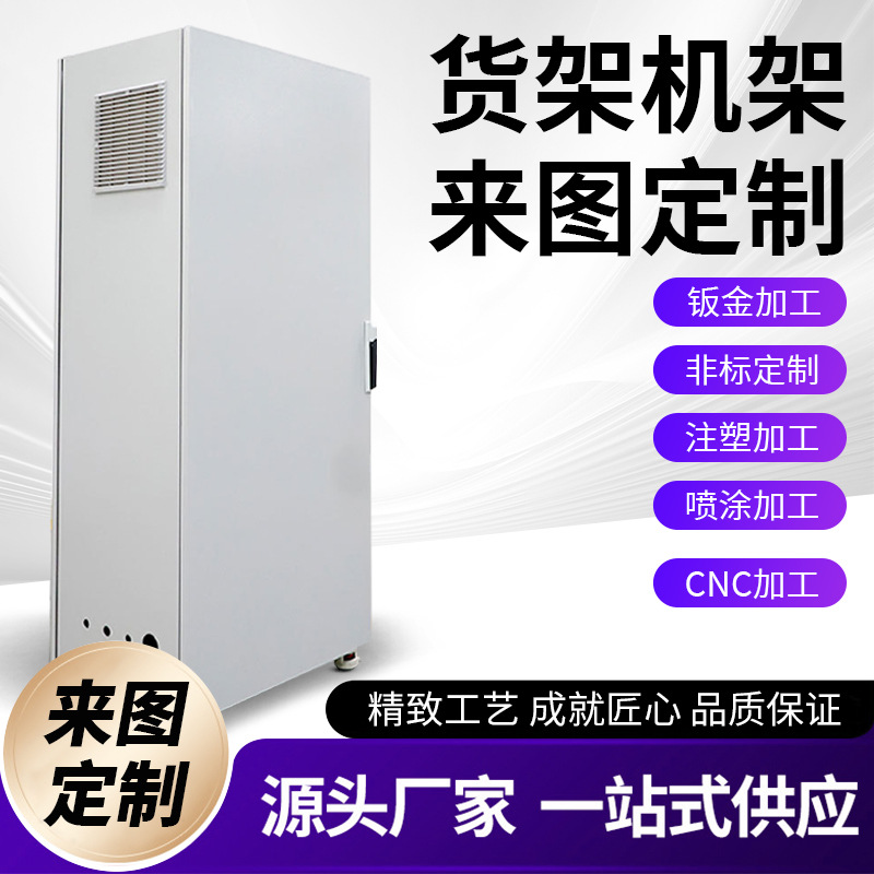 货架机架钣金加工金属件精加工半成品机械设备外壳