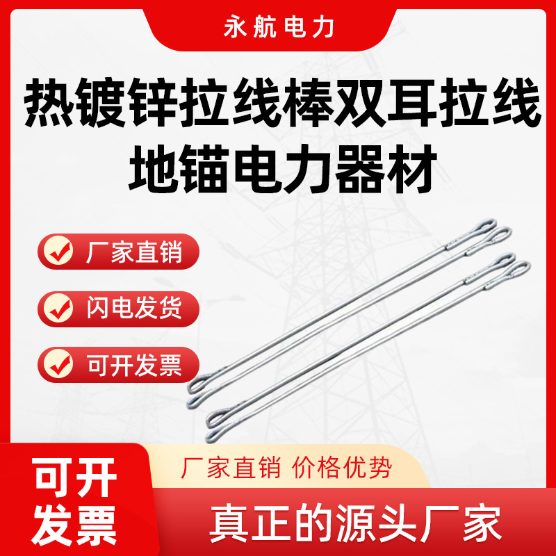单双耳热镀锌厂家拉线棒国标碳钢拉线棒地锚电力铁附件户外高压