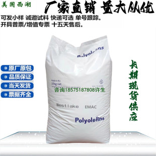 High-Gloss, Slippery and Anti-Caking Emac Sp2255, Using Heat Sealing Layer, Adhesive Layer or Plastic Modification Agent