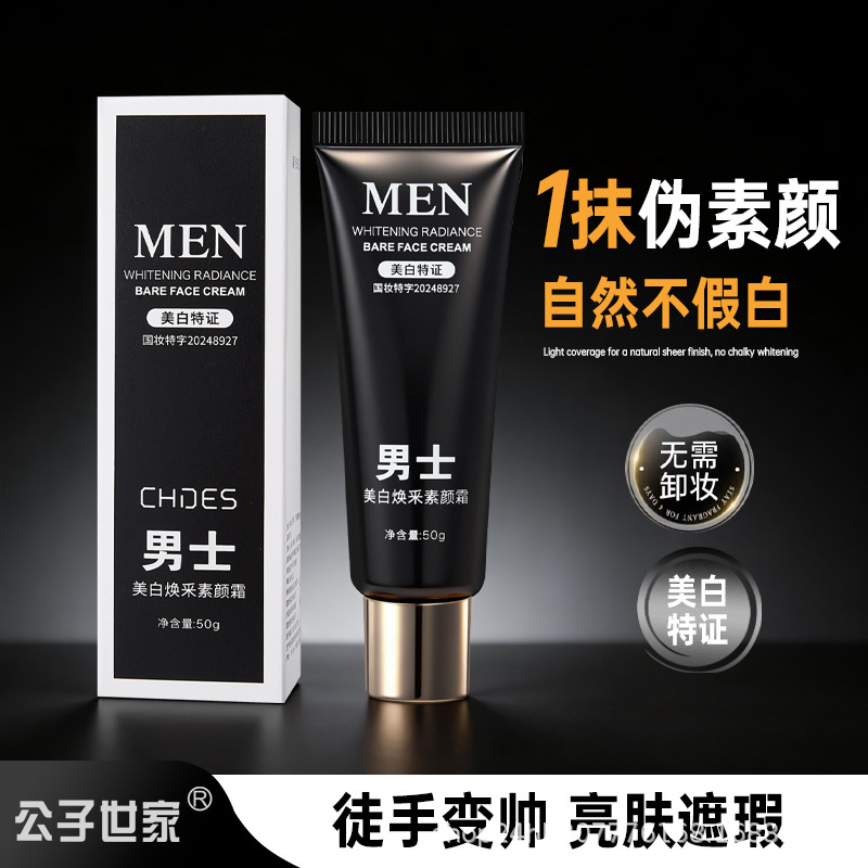 Gongzi Shijia Men's Whitening BB Cream, moisturizing, brightening, natural coverage, and non-fake whitening effect, suitable for students.