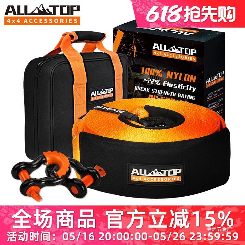 ALLTOP奥拓普牵引弹力拖车绳加厚汽车救援脱困越野车专用尼龙金烨