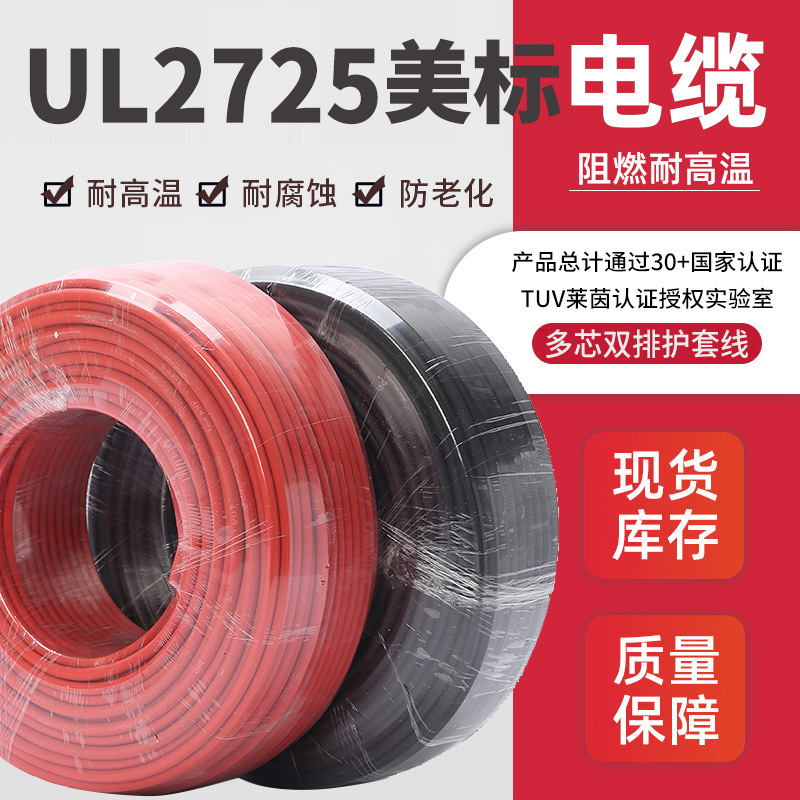 美标电子线厂家直销UL2725镀锡铜UL认证批发线材PVC导线定制多芯