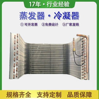 厂家定制翅片式铝铜箔管空调交换配件热水盘管冷库表冷器蒸发器