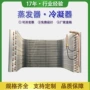 交换定制热水冷库蒸发器