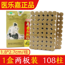南阳医乐嘉108艾柱 陈年野艾灸柱 随身灸用短艾灸条 艾叶艾绒柱