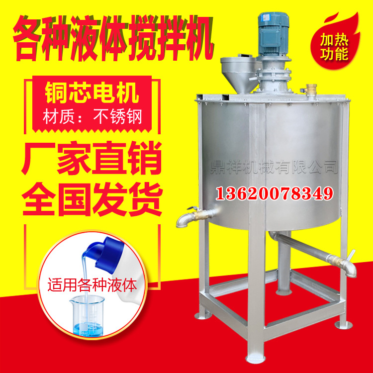 洗洁精液体搅拌机洗衣液搅拌机设备东莞液体搅拌机广州液体搅拌机