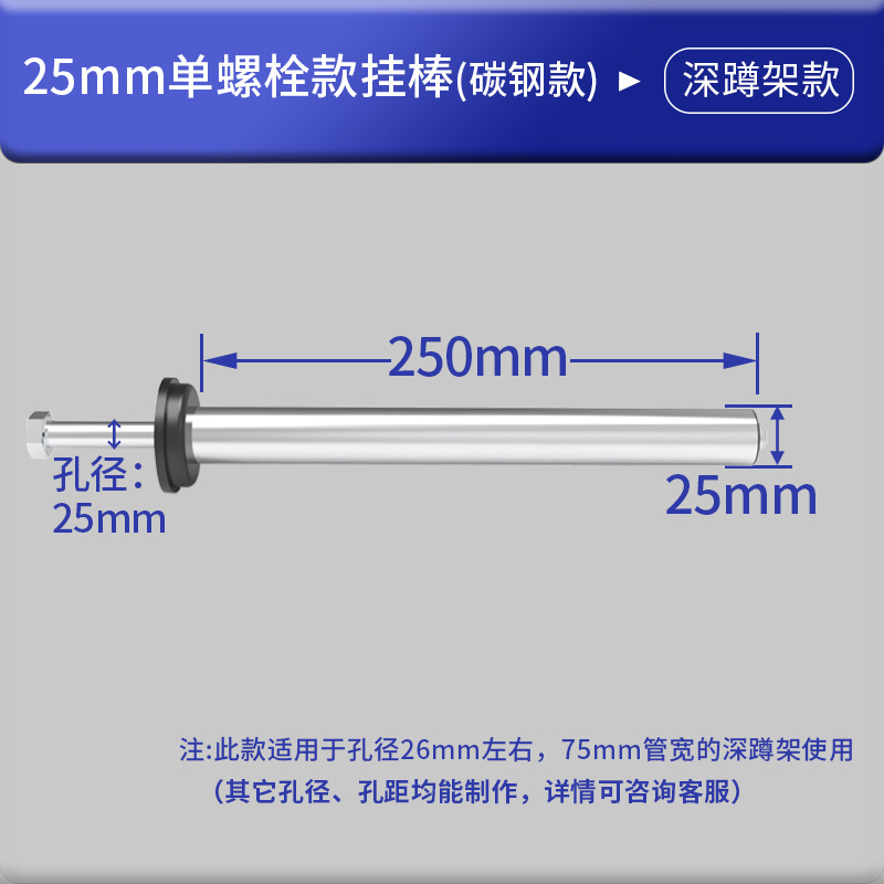 25mm 단일 볼트 걸이 막대(스테인리스 스틸 버전)