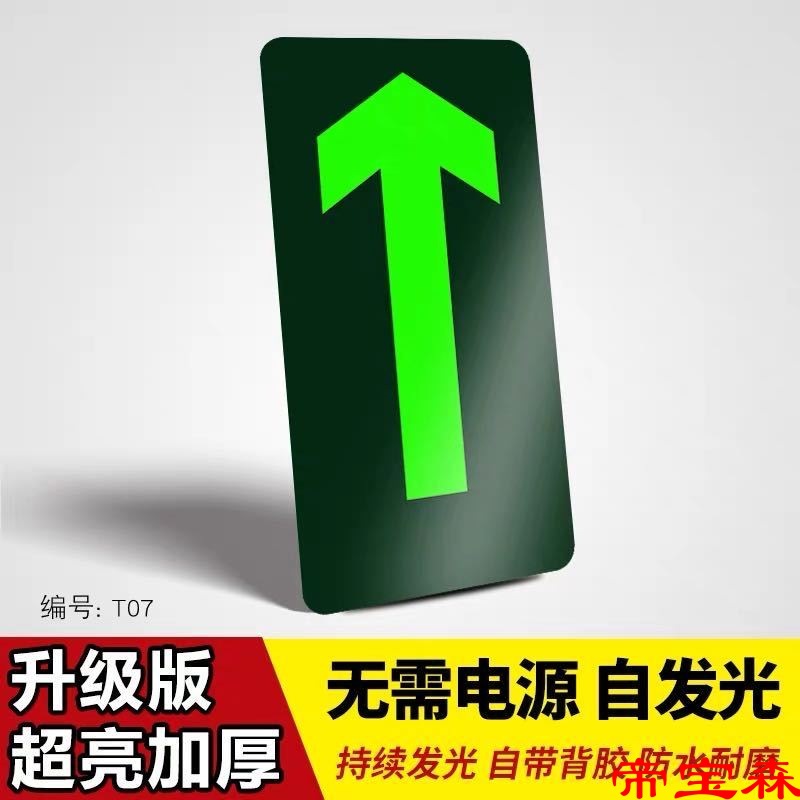 直行箭头夜光指示牌楼梯通道墙贴警示提示牌 小心台阶地滑荧光疏|ms