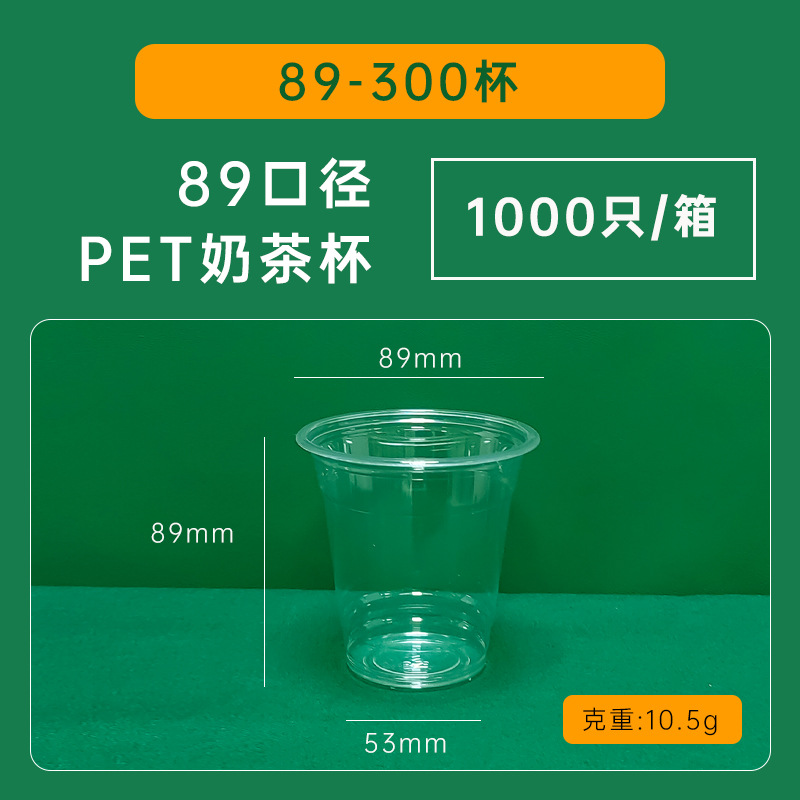 89 calibre embalaje transparente luz taza leche té para llevar sellado taza de fondo plano ampolla desechable bebida fría taza fábrica en stock