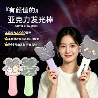 定演唱会应援荧光棒灯牌明星公司年会活动私人发光亚克力手灯