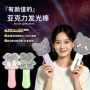 私人活动明星应援手灯