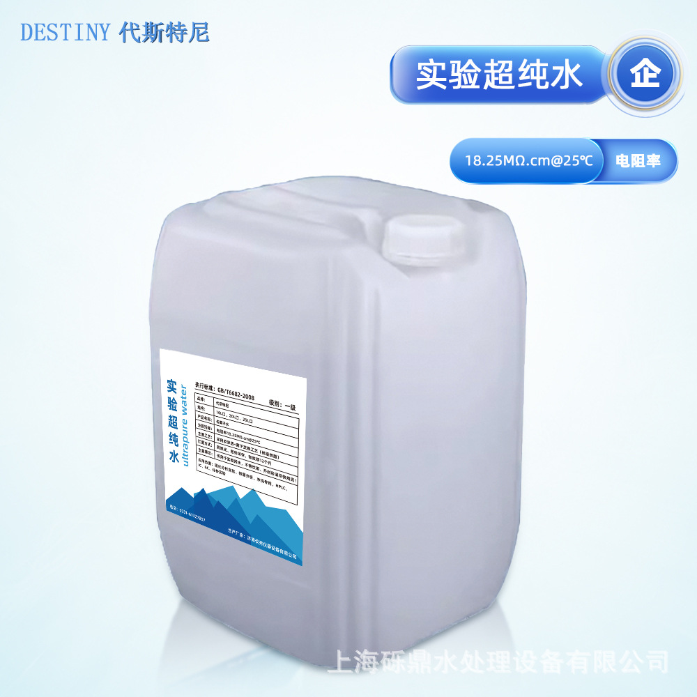 25KG实验室超纯水理化分析实验、微量分析、冲洗专用，分析实验