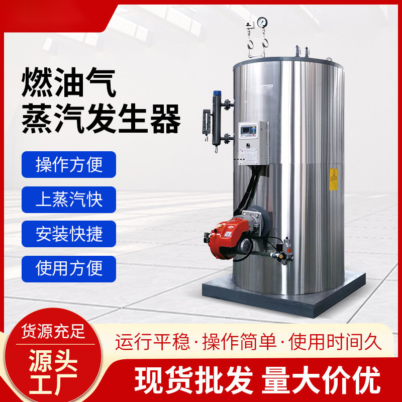 立式燃油燃气蒸汽发生器锅炉厂家1吨0.5吨0.1吨2吨酿酒蒸馒头包子