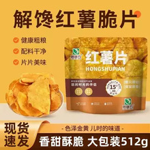 香脆红薯片地瓜片无蔗糖香甜酥脆农家传统红薯干即食休闲零食