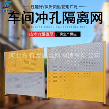 车间冲孔隔离网仓库隔断护栏车间围挡围网防护网围栏洞洞板护栏网