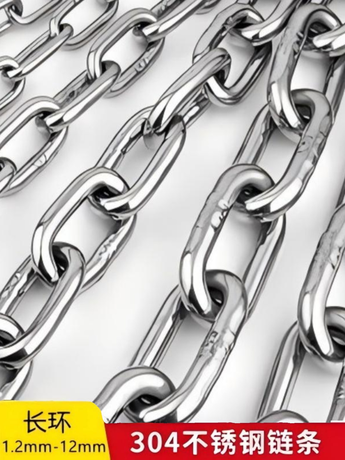 304不锈钢链条长环链子短环起重晾衣宠物狗铁链秋千吊灯加粗锁链