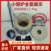小型金属熔炉1600度化铜金银铝铸造首饰打金2kg4kg熔金炉设垒德株