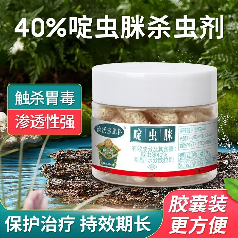 德沃多啶虫脒杀虫剂 果树黄蚜抗性蚜虫农药黄瓜农药触杀胃毒杀