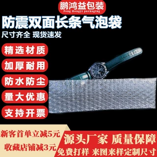 工厂批发定做手表气泡袋防震气泡膜袋透明防水长条泡沫袋子密封