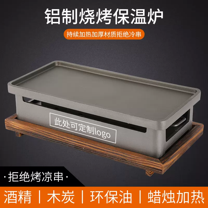 烧烤保温炉商用热串神器加热保温盘木炭酒精蜡烛用刻店名烧烤店用